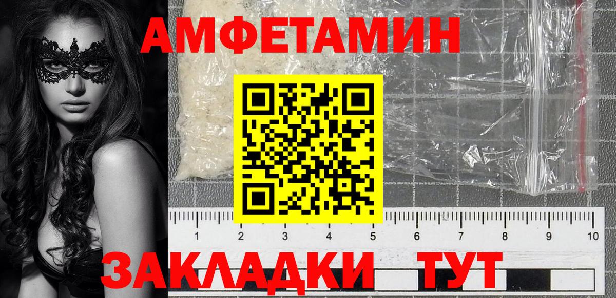 Амфетамин Розовый Вышний Волочёк
