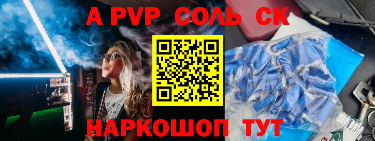 APVP кристаллы Вышний Волочёк
