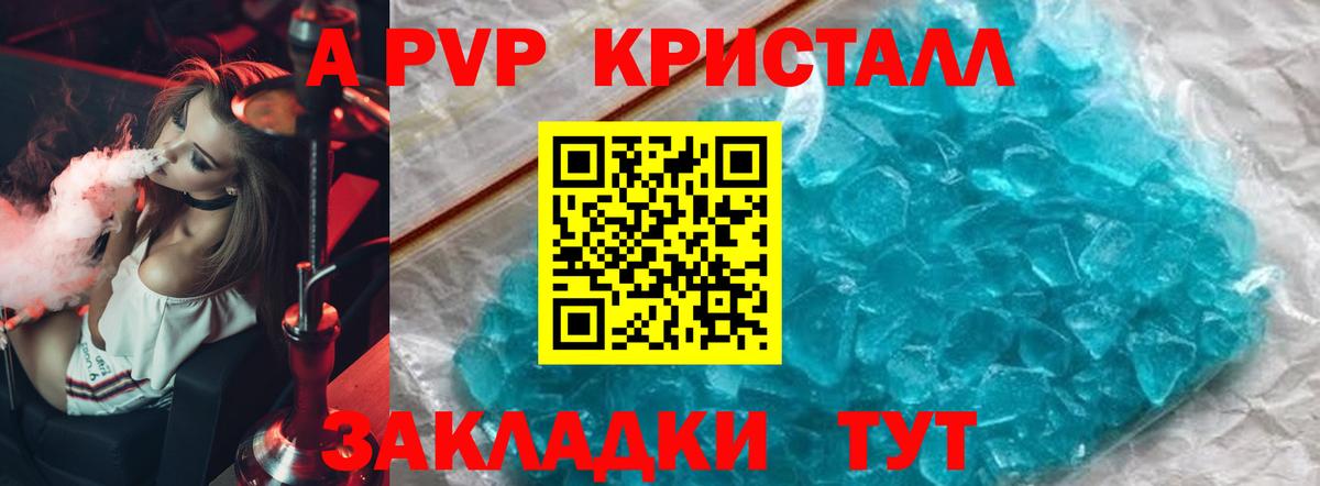 что такое наркотик  Вход с VPN  Альфа ПВП крисы CK  Вышний Волочёк  APVP мука 