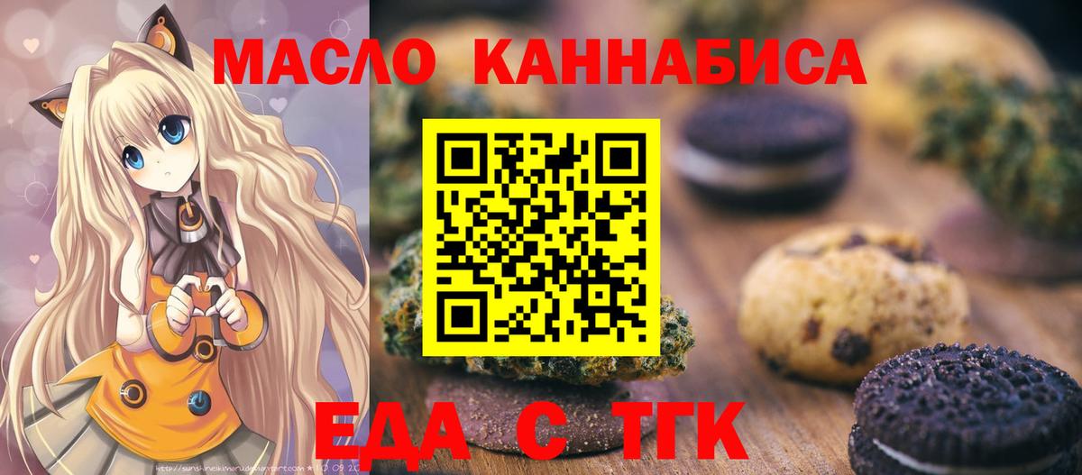 Печенье с ТГК конопля Вышний Волочёк