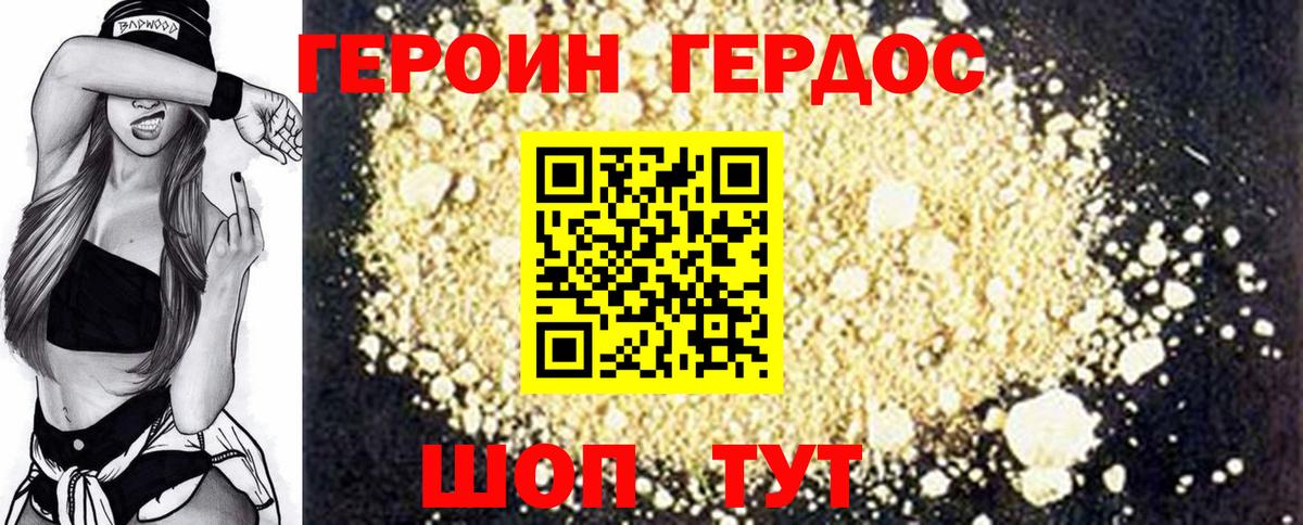 ГЕРОИН  ГЕРОИН герыч  Вход с VPN  Вышний Волочёк 