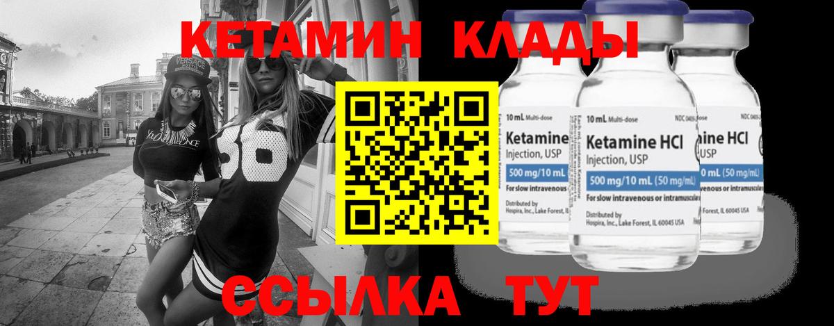 КЕТАМИН ketamine  Вход с VPN  Вышний Волочёк  Кетамин VHQ 