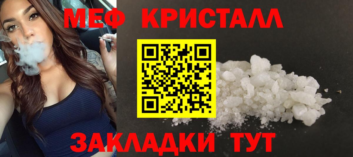 Меф  Меф кристаллы  Вышний Волочёк  Вход с VPN  Мефедрон 4 MMC 